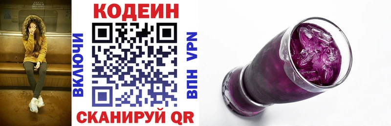 Кодеиновый сироп Lean напиток Lean (лин)  Устюжна 